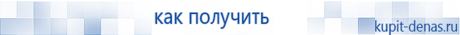 Официальный сайт Дэнас kupit-denas.ru Аппараты Скэнар купить в Димитровграде