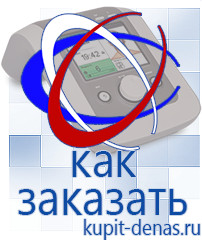 Официальный сайт Дэнас kupit-denas.ru Выносные электроды Дэнас в Димитровграде