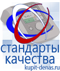 Официальный сайт Дэнас kupit-denas.ru Выносные электроды Дэнас в Димитровграде